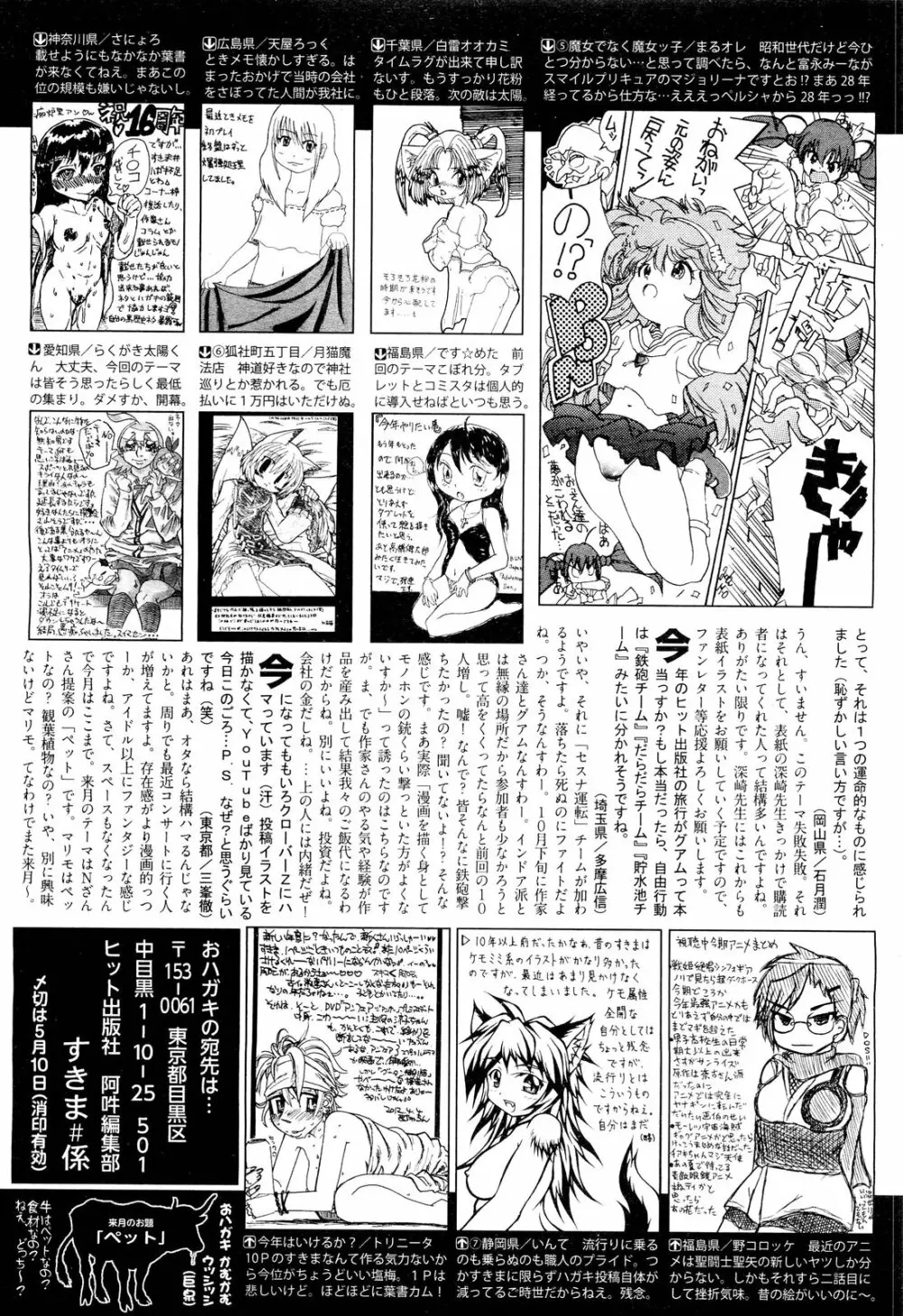 COMIC 阿吽 2012年6月号 583ページ