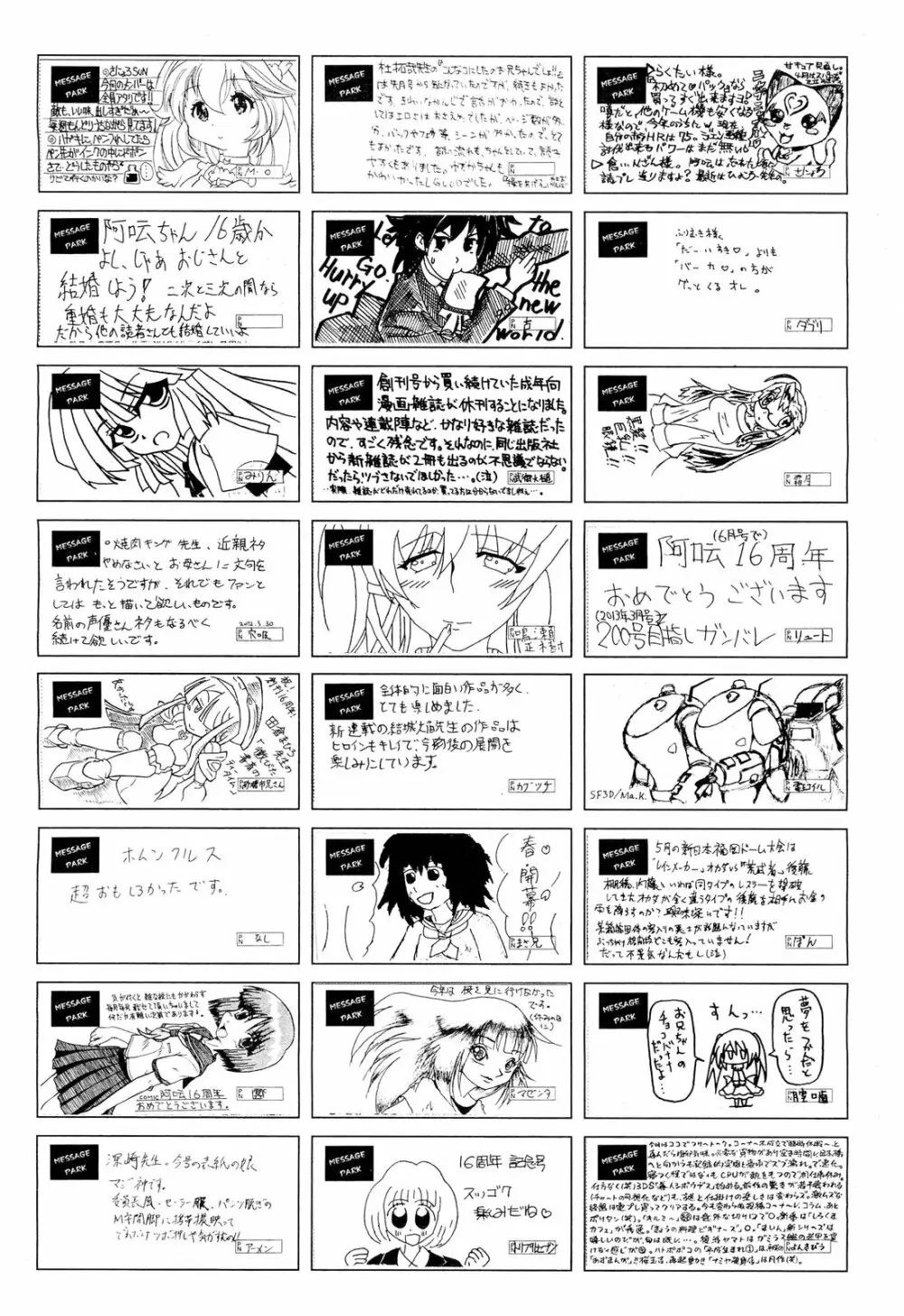 COMIC 阿吽 2012年6月号 585ページ