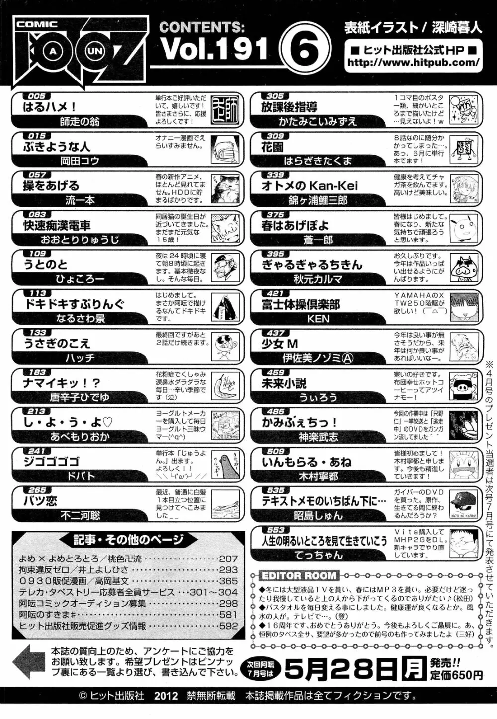 COMIC 阿吽 2012年6月号 596ページ