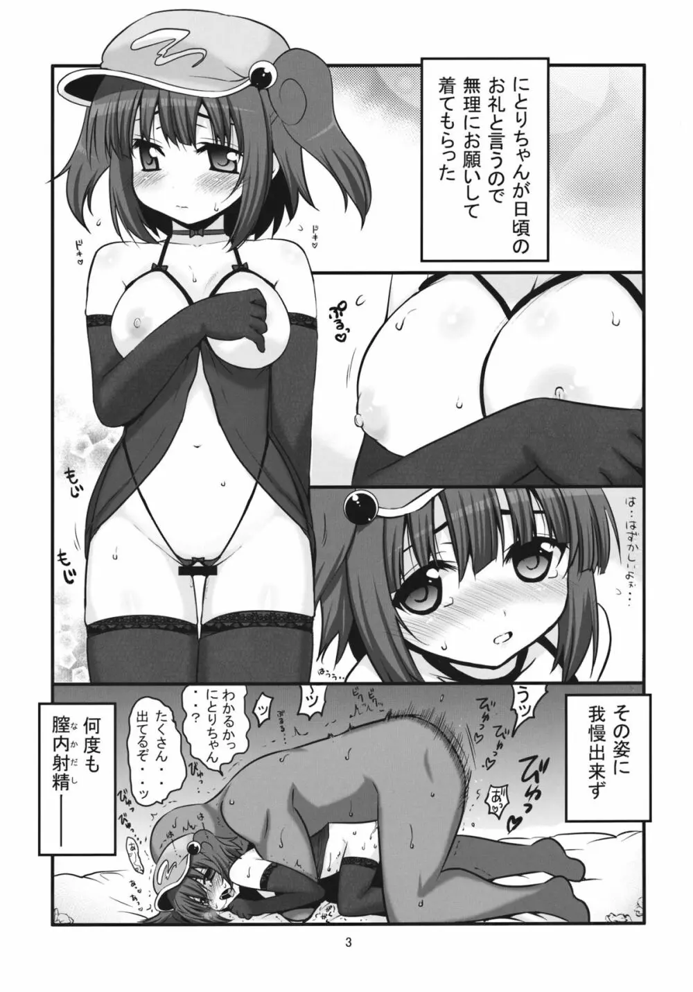 今夜も朝まで河童娘 2ページ