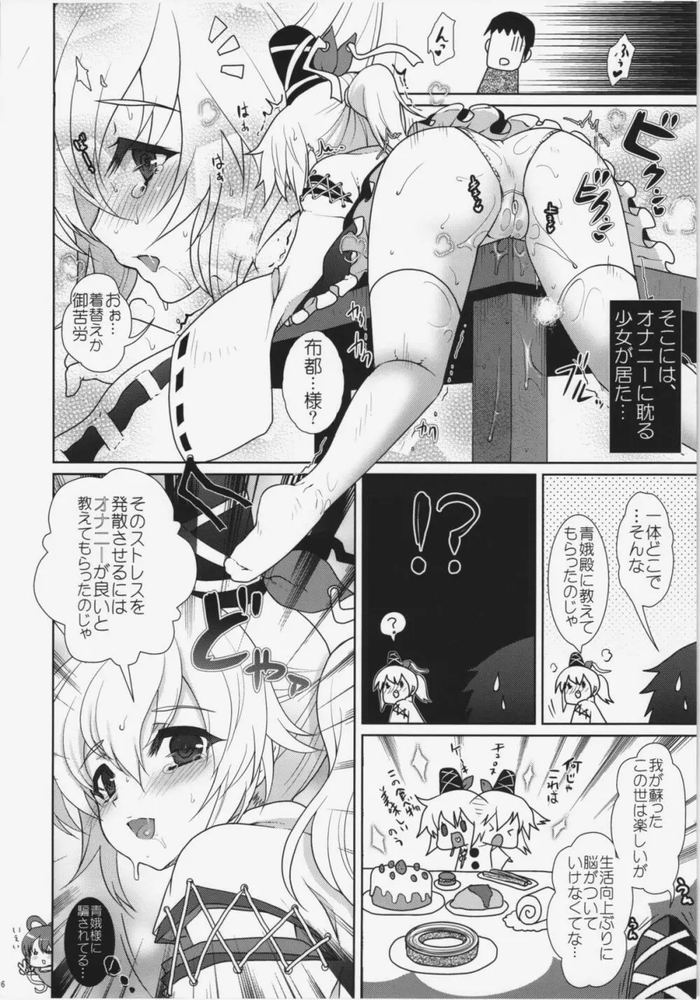 少女病 4ページ