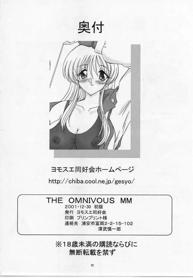 THE OMNIVOUS MM 69ページ