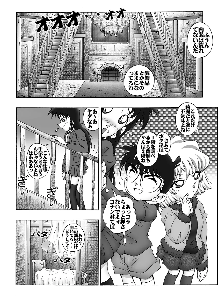 [未来屋 (あさりしめじ)] 迷探偵コナン-File 10-ポルターガイストレクイエムの謎 (名探偵コナン) 5ページ