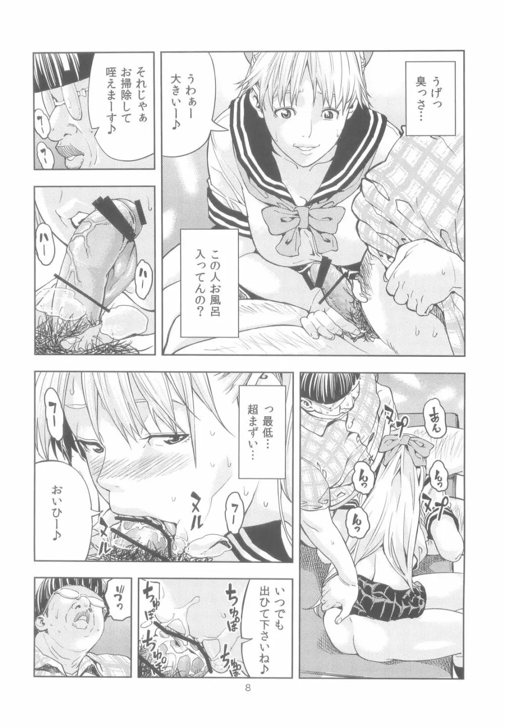 (COMIC1☆6) [JACK-POT (じゅら)] 愛○美奈子(30) ～風俗嬢編～ (美少女戦士セーラームーン) 8ページ