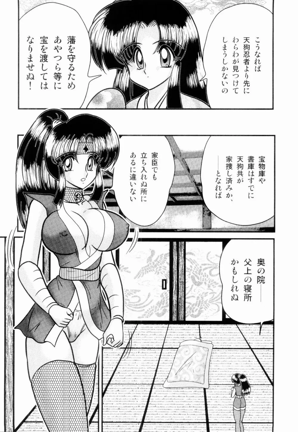 姫忍・舞影-淫法帖恥辱伝 72ページ