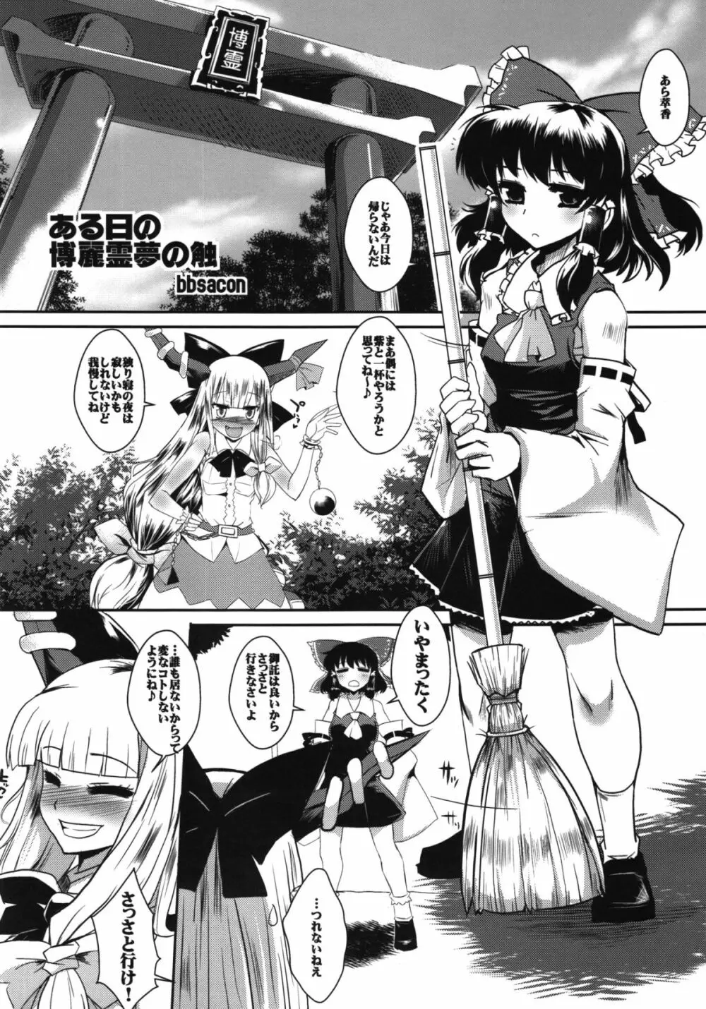 東方幻想触 4ページ