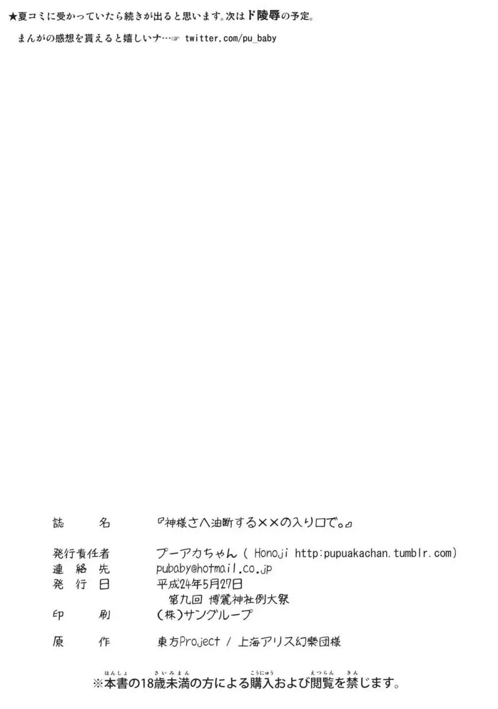 神様さへ油断する×××の入り口で。 34ページ