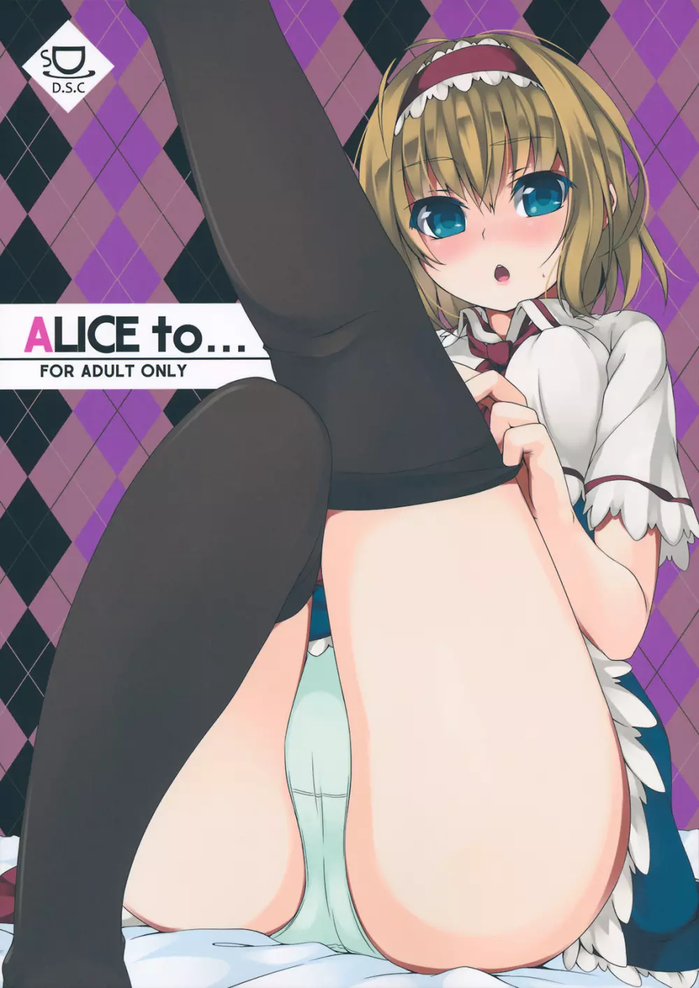 ALICE to… 1ページ