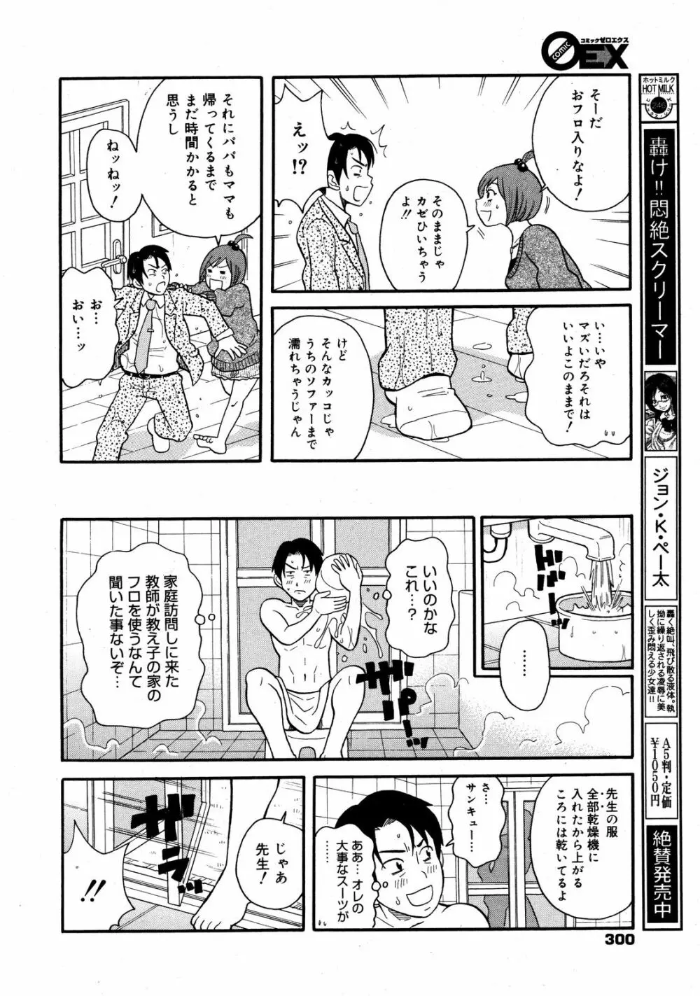 コミックゼロエクス Vol.08 2008年8月号 299ページ