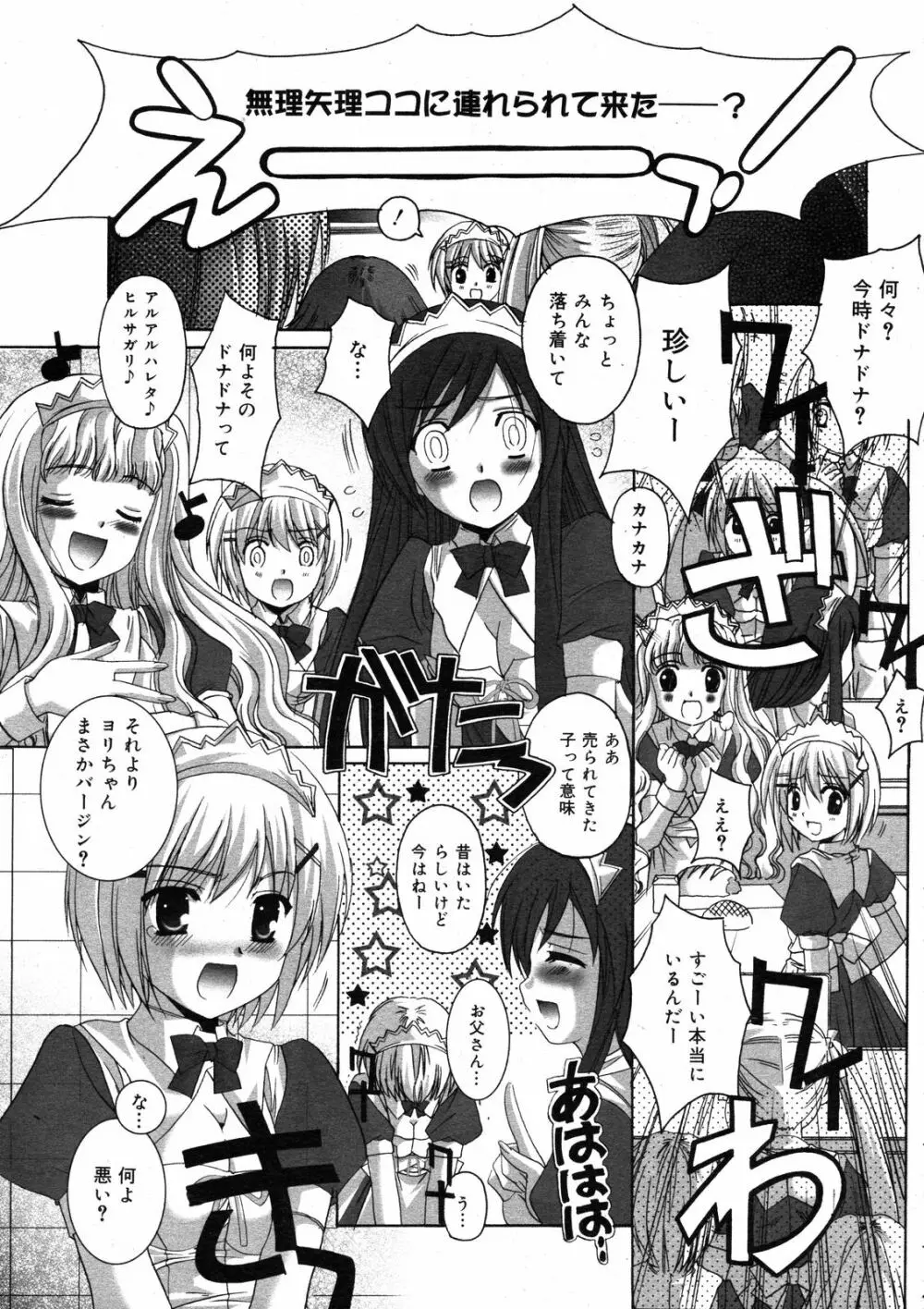 コミックゼロエクス Vol.08 2008年8月号 320ページ