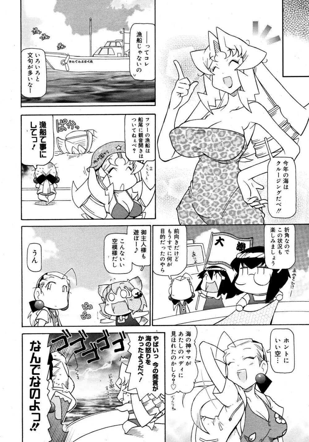 コミックゼロエクス Vol.08 2008年8月号 381ページ