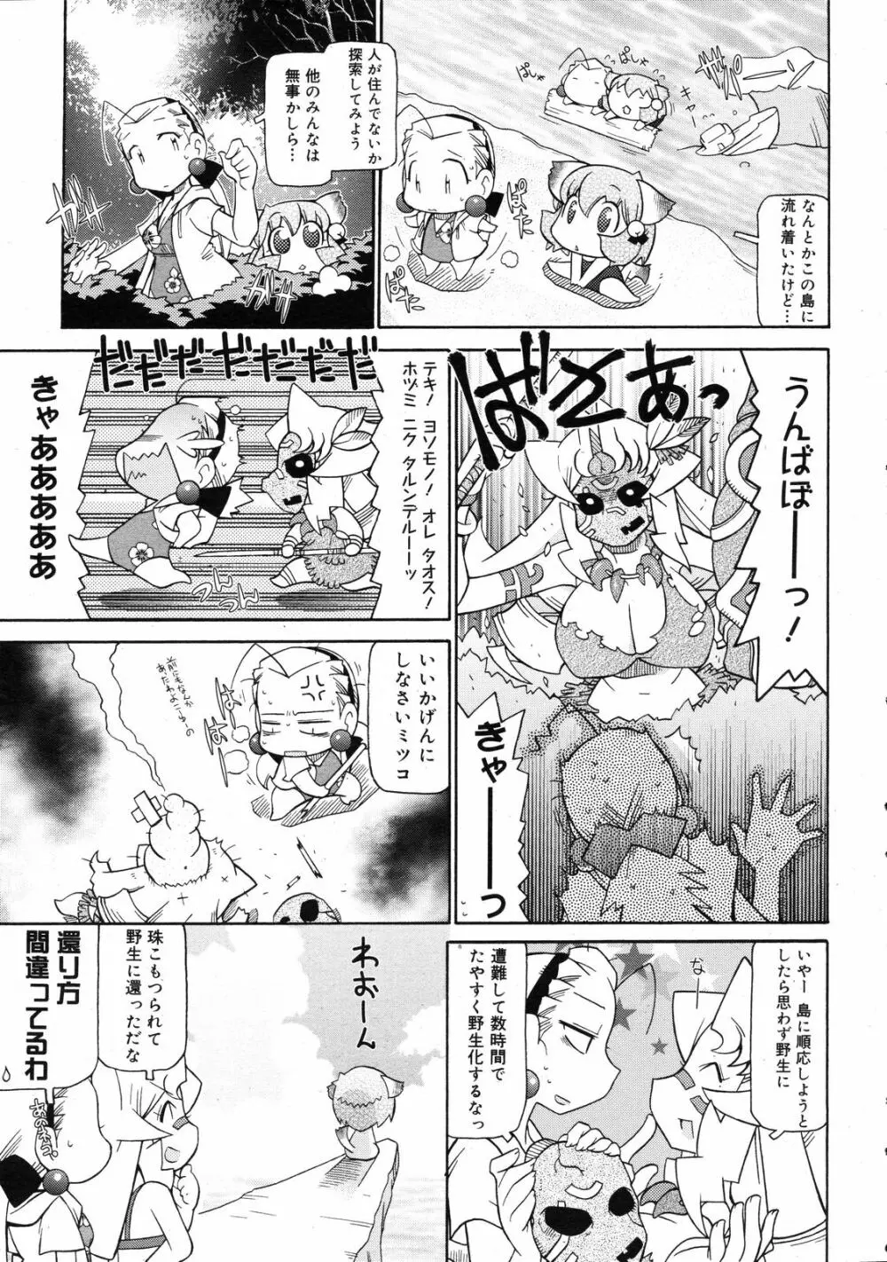 コミックゼロエクス Vol.08 2008年8月号 382ページ