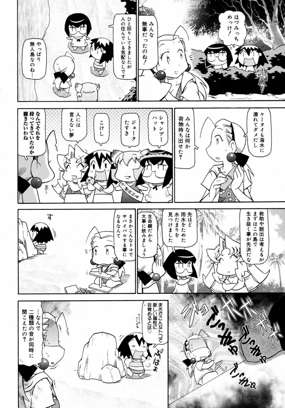 コミックゼロエクス Vol.08 2008年8月号 383ページ