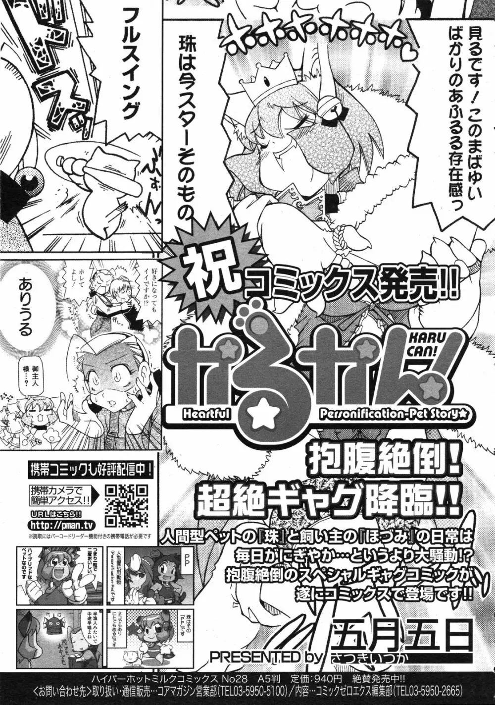 コミックゼロエクス Vol.08 2008年8月号 388ページ