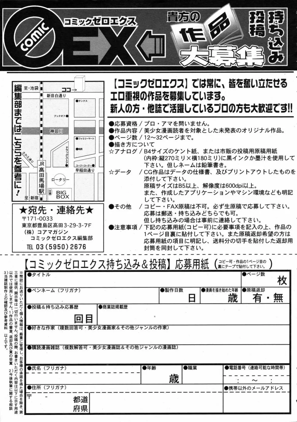 コミックゼロエクス Vol.08 2008年8月号 390ページ