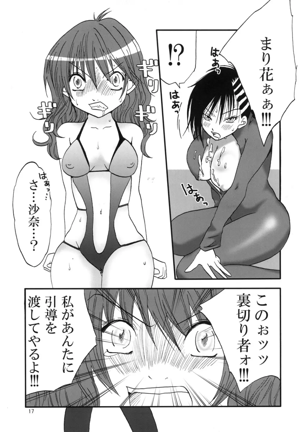 まり花 エクスプロージョン4 16ページ