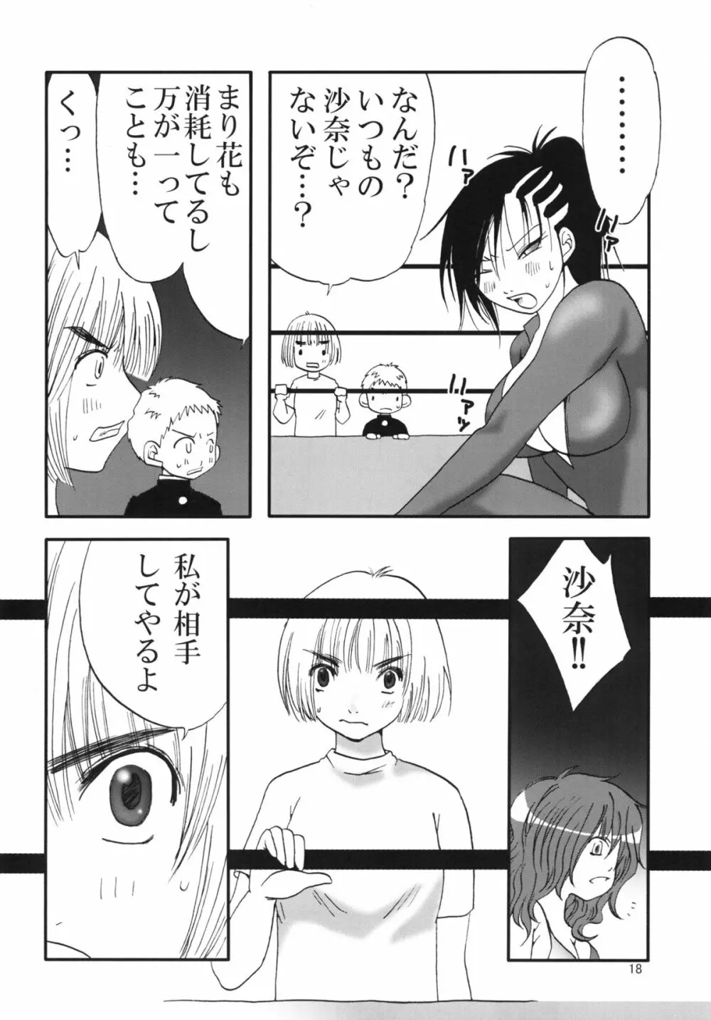 まり花 エクスプロージョン4 67ページ