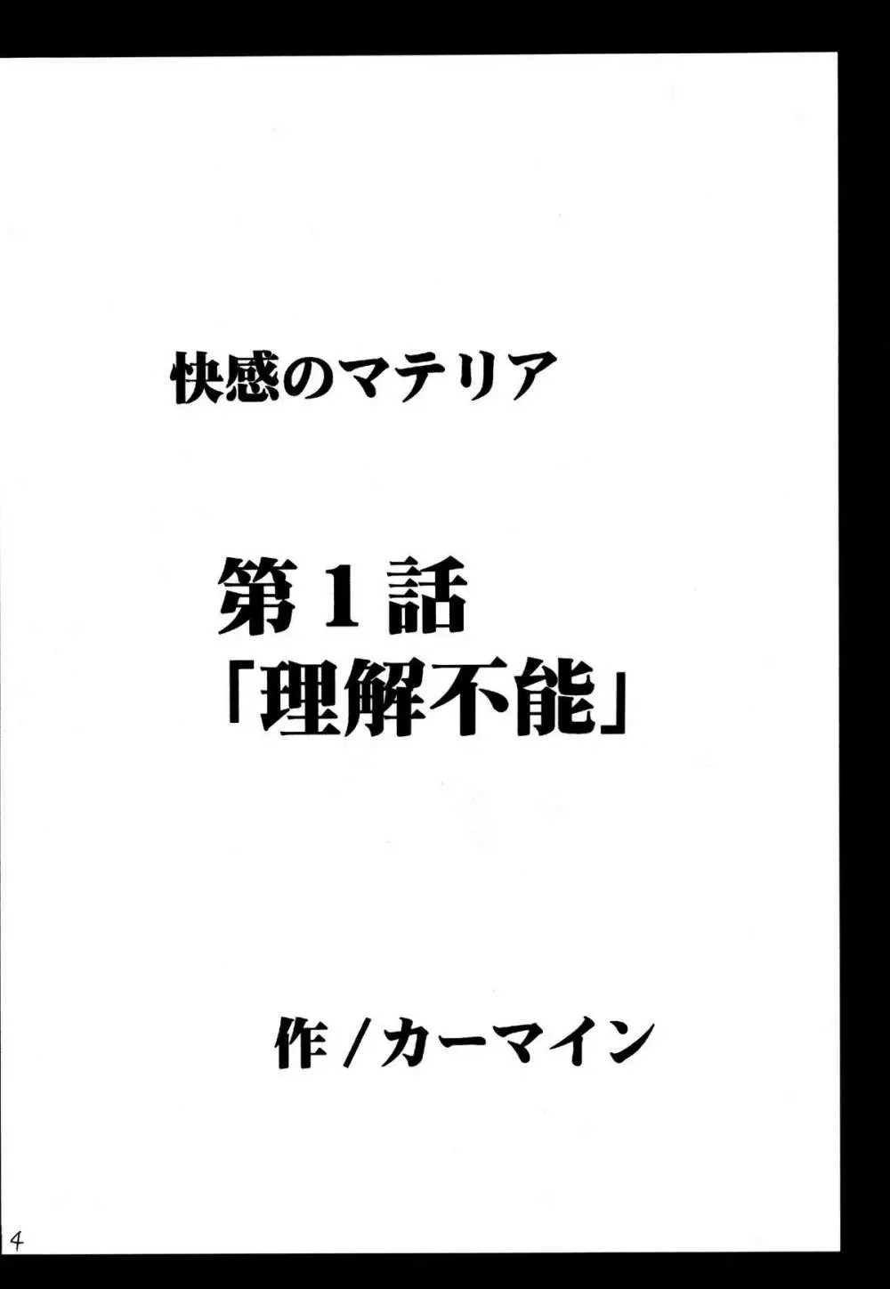 快感総集編 4ページ