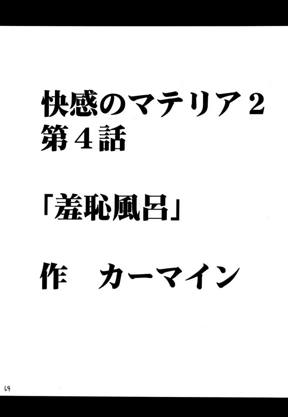 快感総集編 64ページ