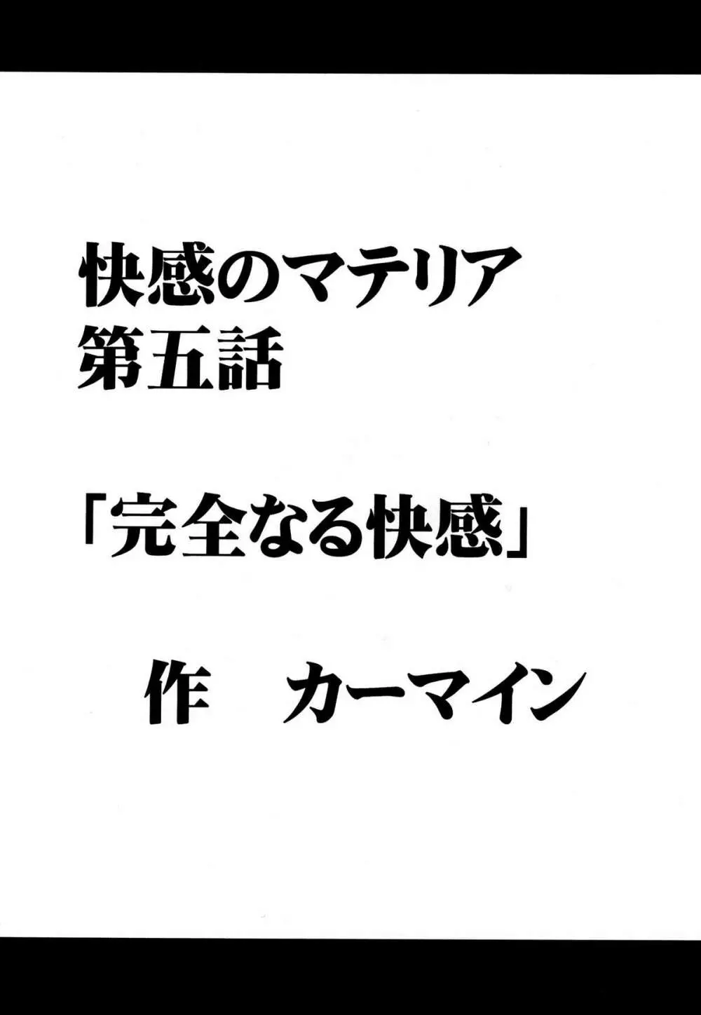 快感総集編 82ページ