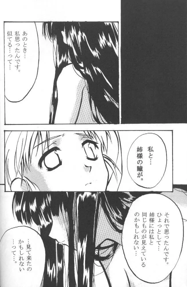 うたかた 29ページ