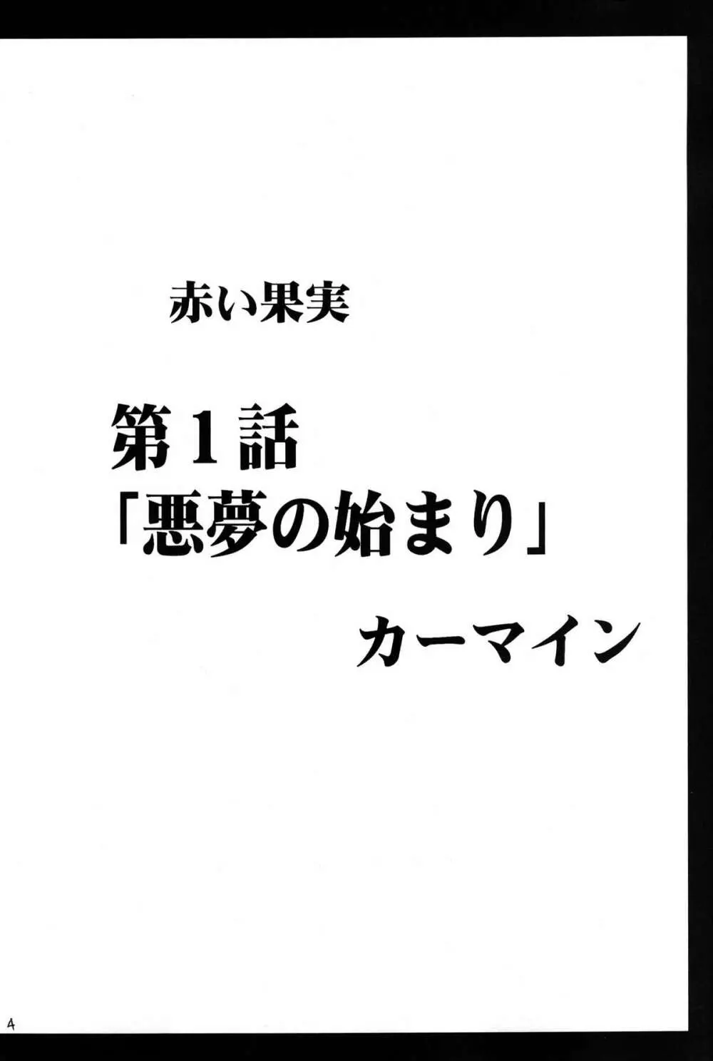 甘苺総集編 4ページ