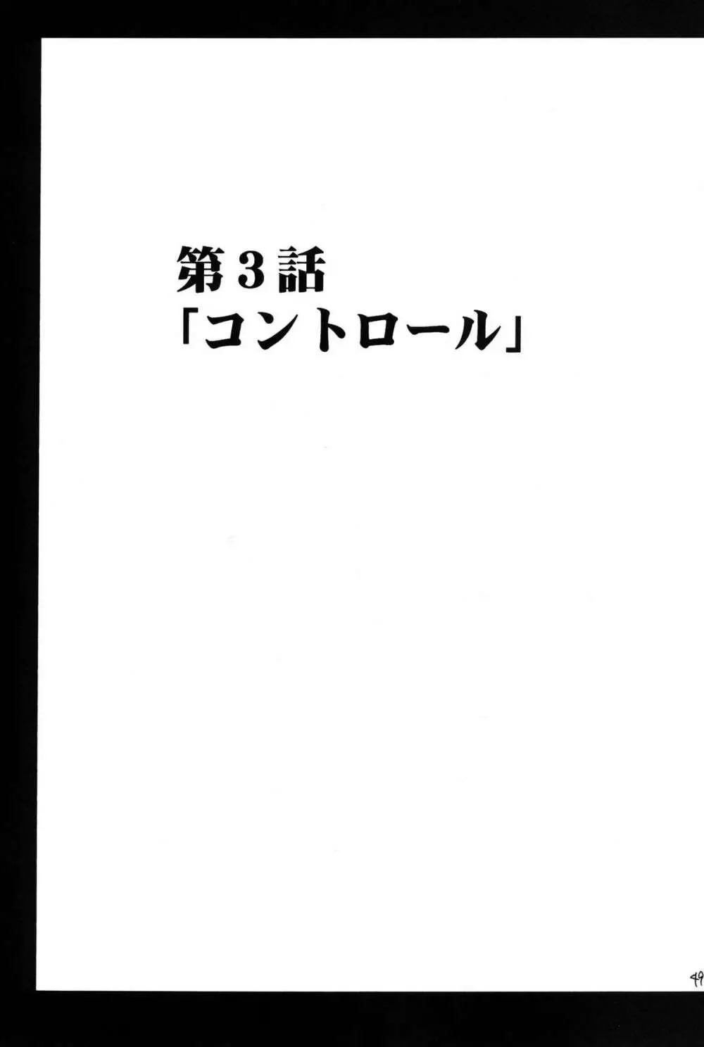 甘苺総集編 49ページ