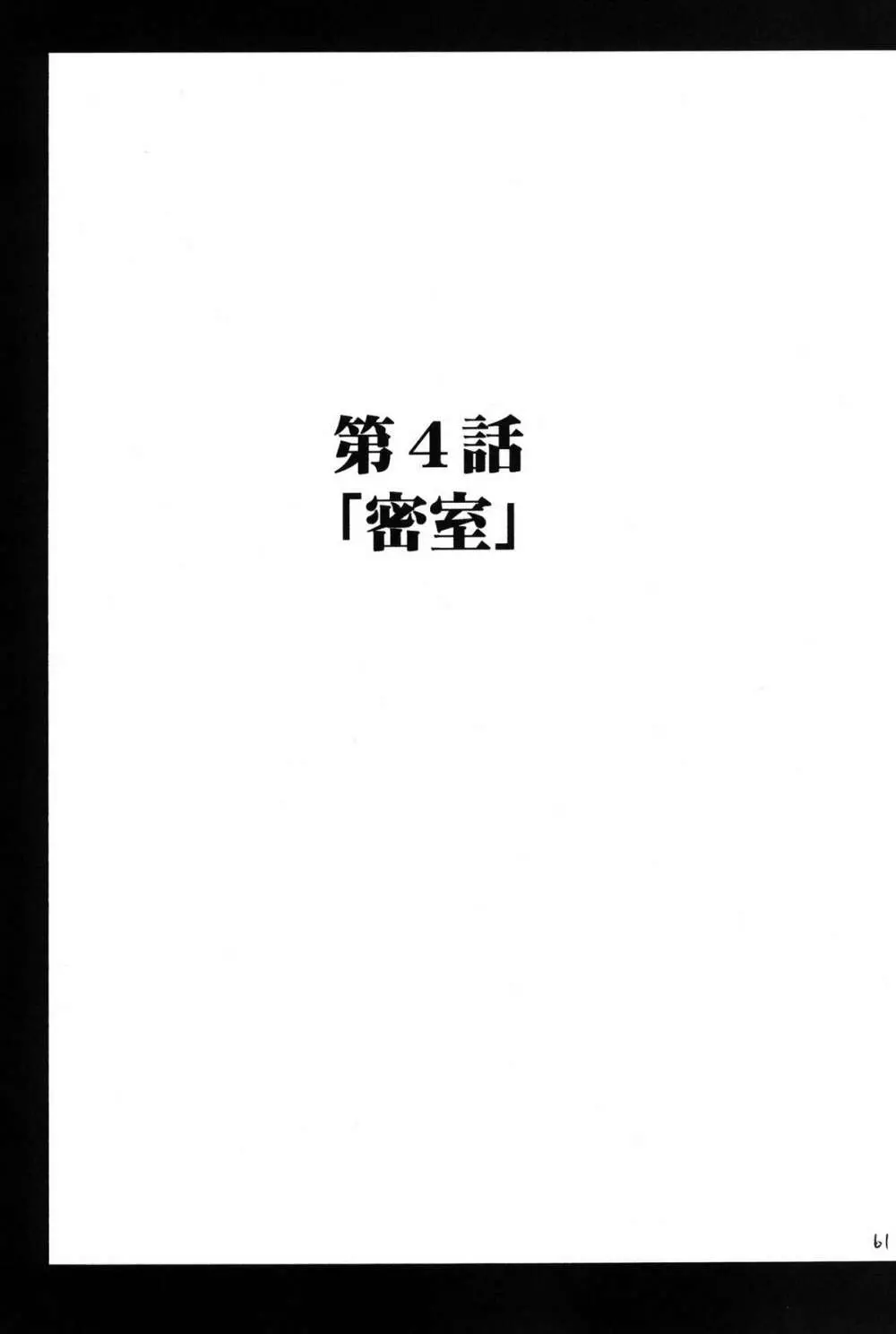 甘苺総集編 61ページ