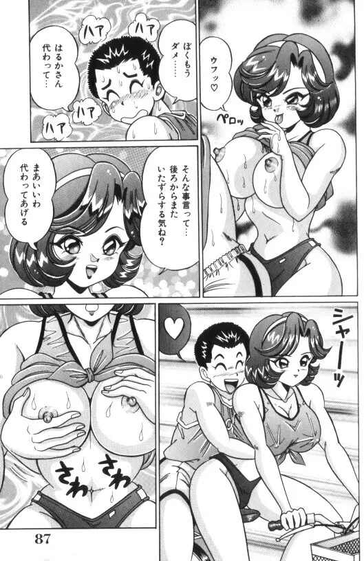 汗をかいたら 88ページ