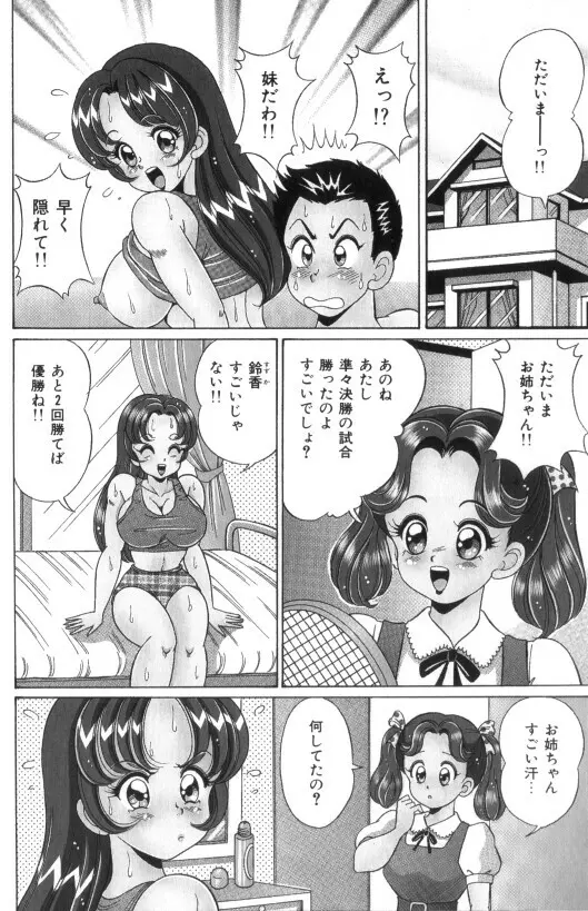 汗をかいたら 99ページ