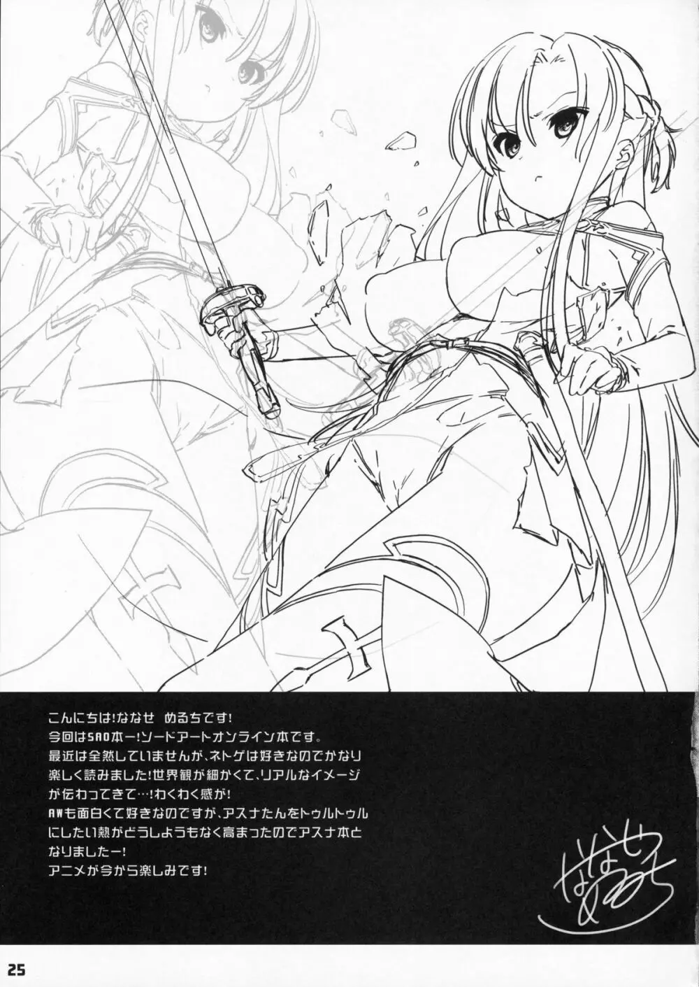 SPECIAL ASUNA ONLINE 25ページ