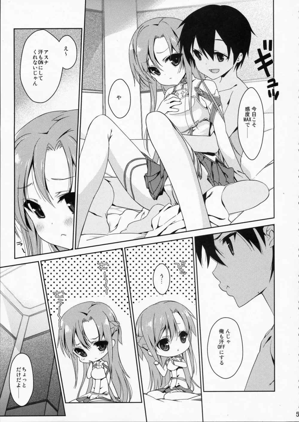 SPECIAL ASUNA ONLINE 5ページ