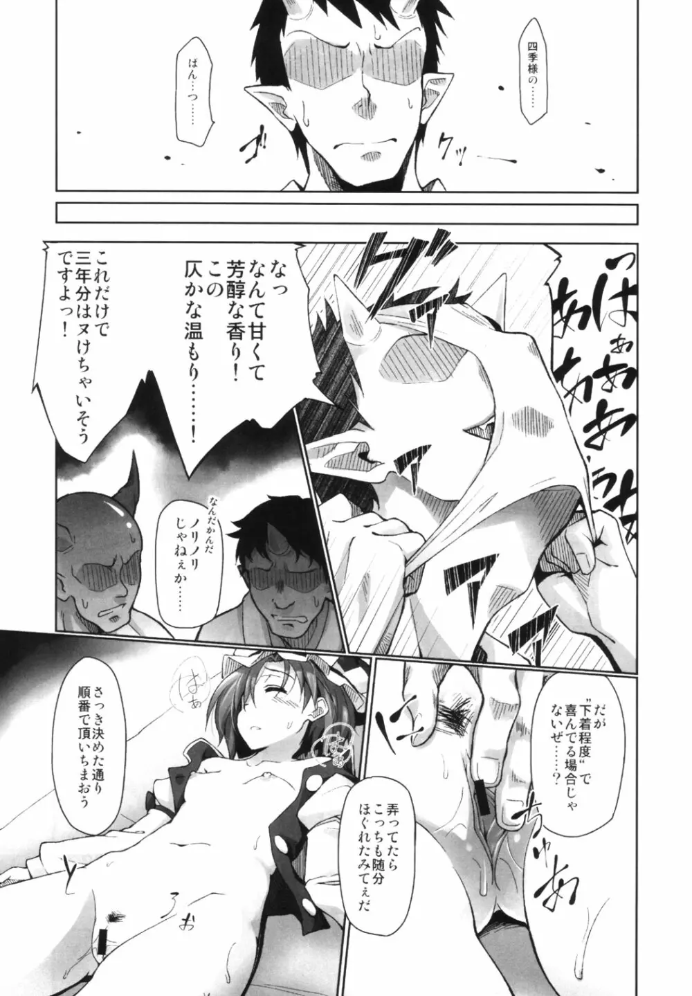 東方睡眠姦合同誌 110ページ