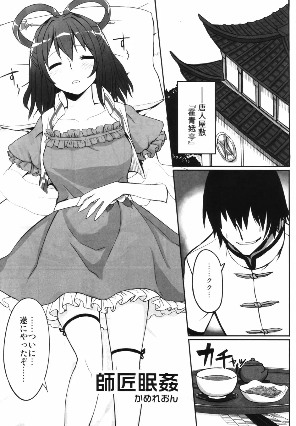 東方睡眠姦合同誌 138ページ