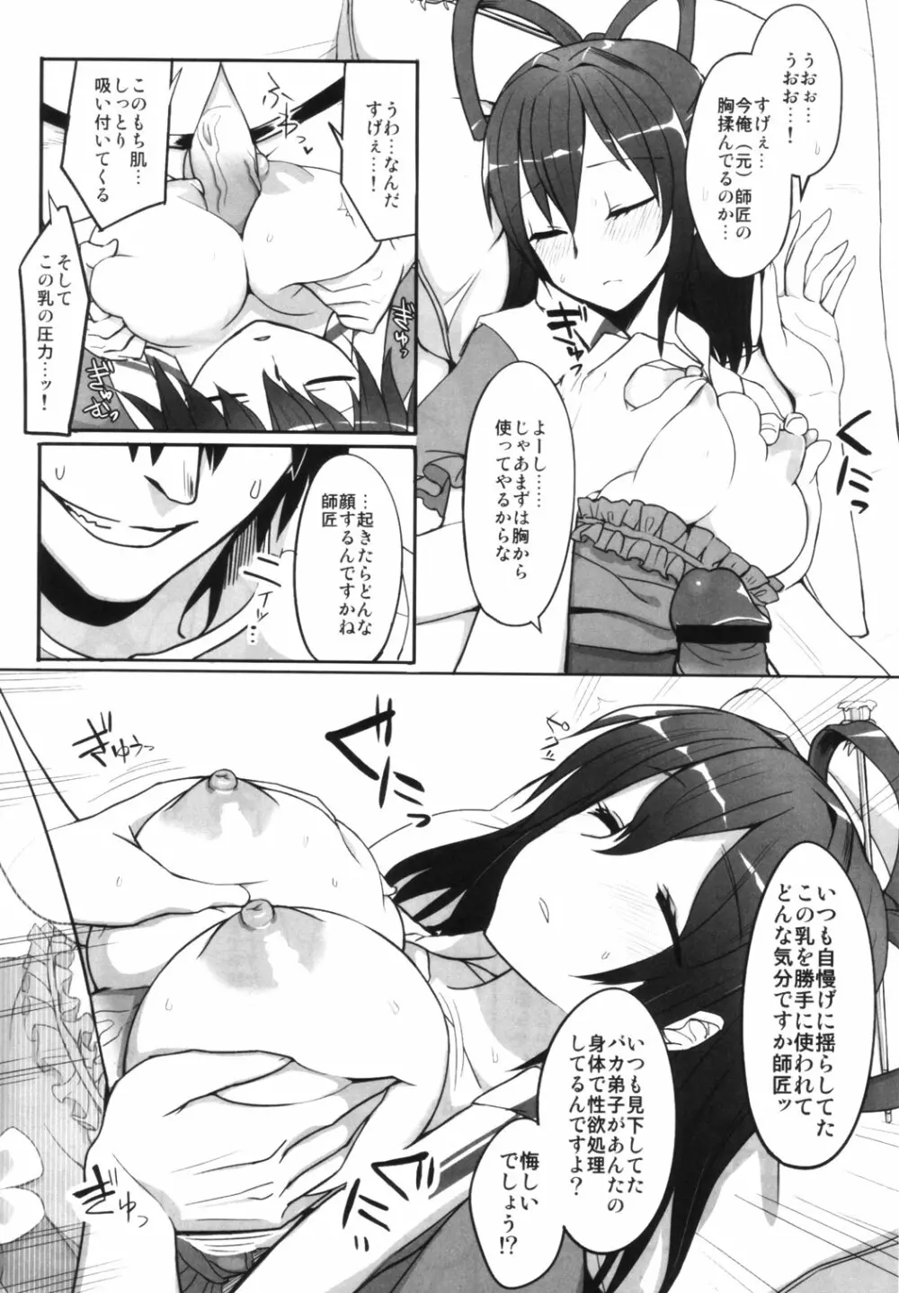 東方睡眠姦合同誌 141ページ