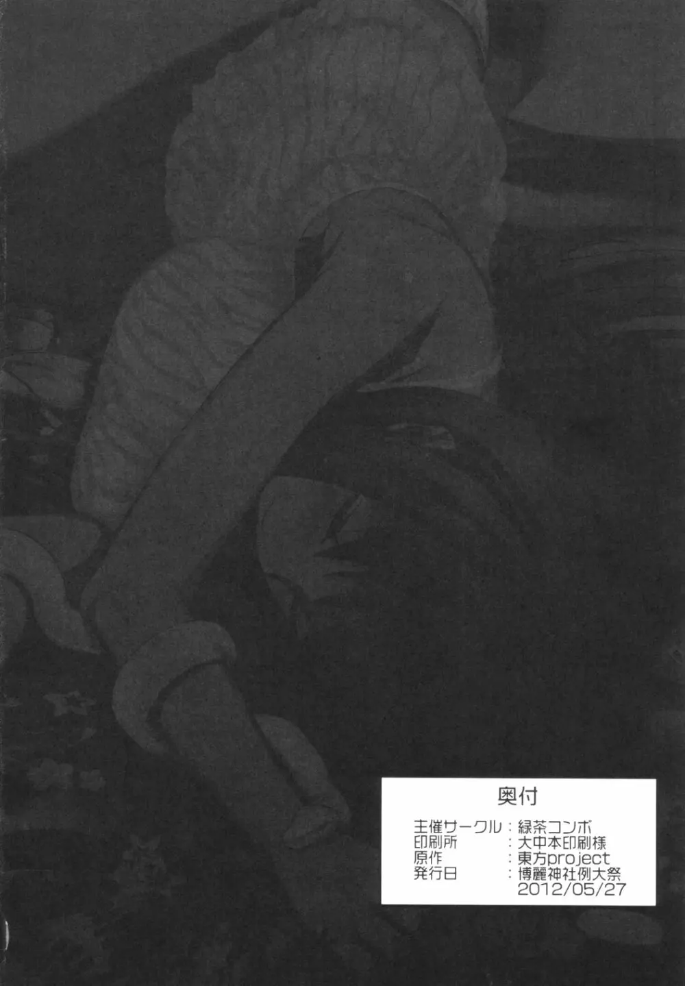 東方睡眠姦合同誌 153ページ