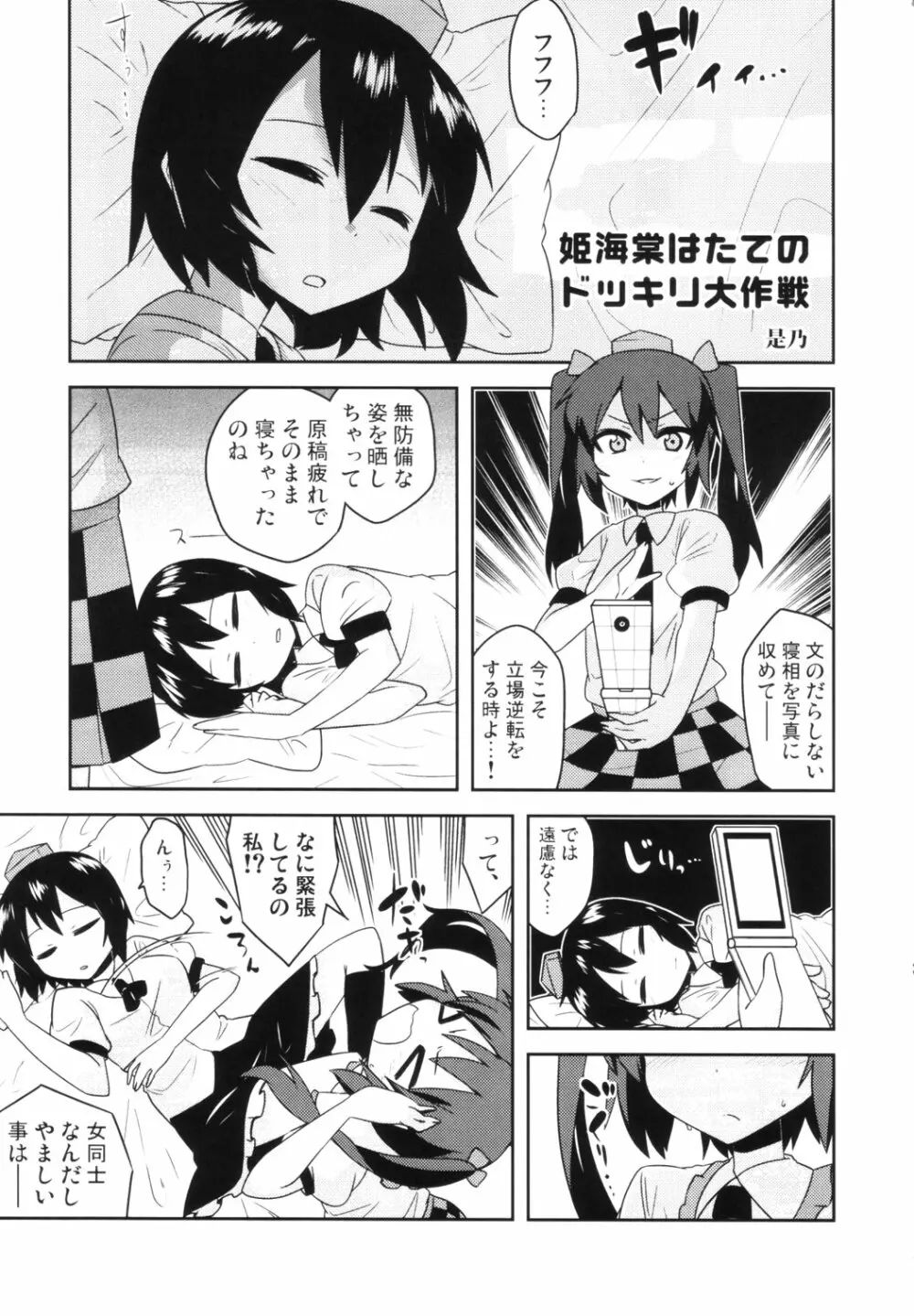 東方睡眠姦合同誌 42ページ