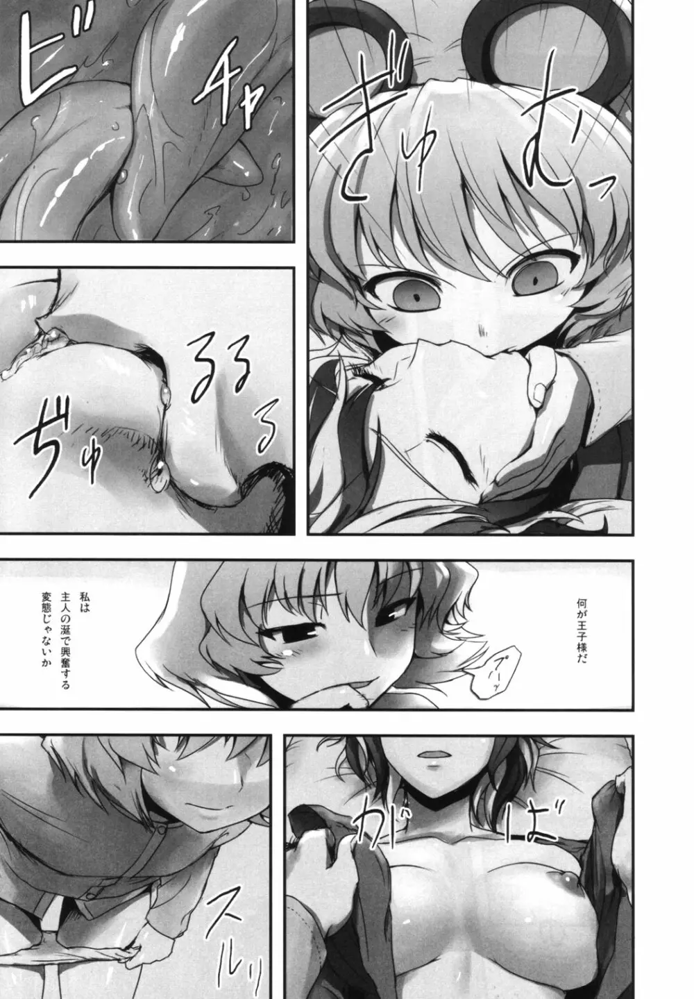 東方睡眠姦合同誌 58ページ