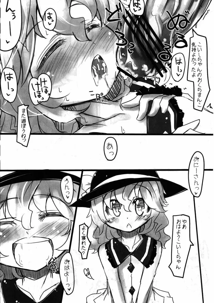 東方睡眠姦合同誌 87ページ