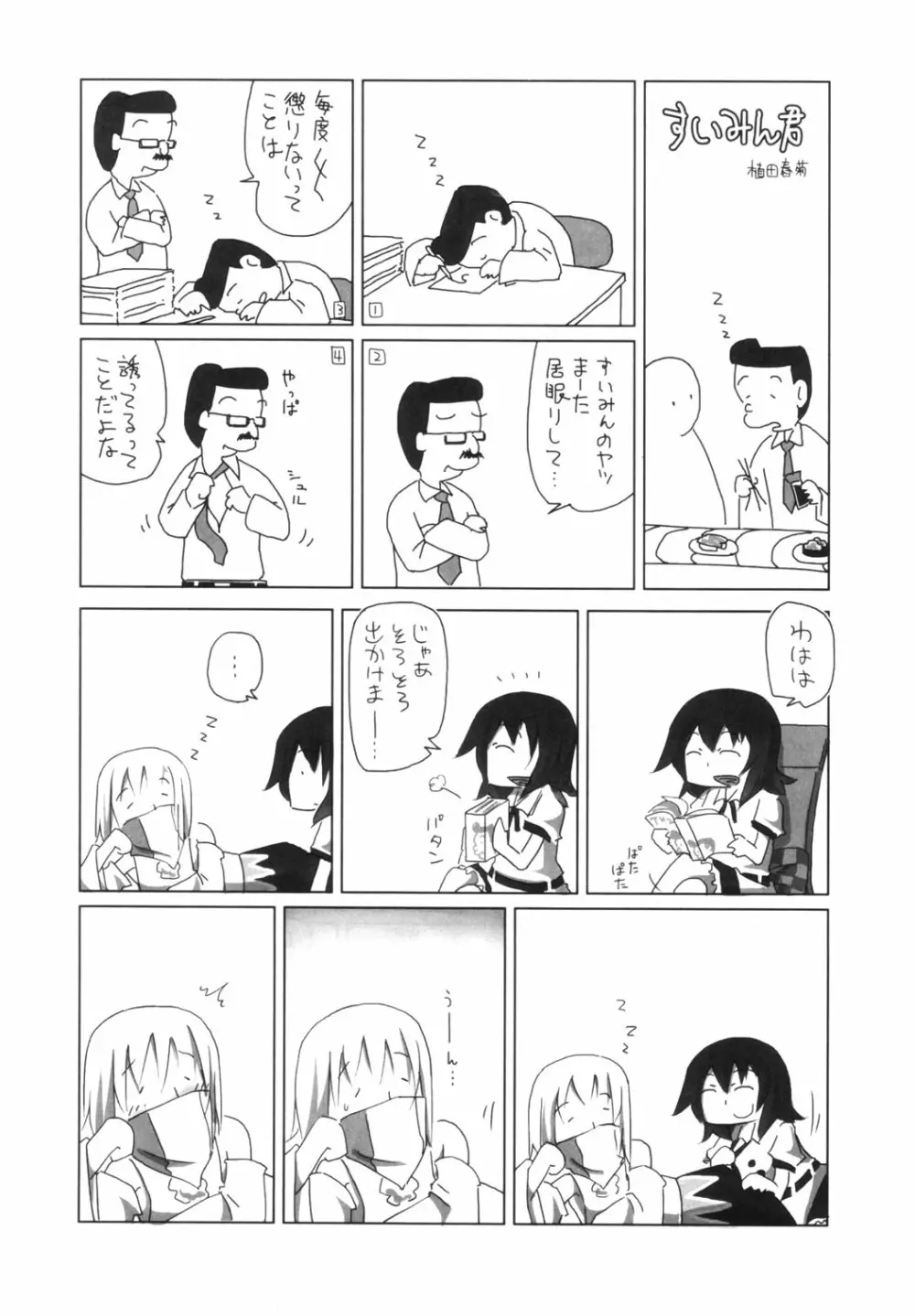 東方睡眠姦合同誌 88ページ