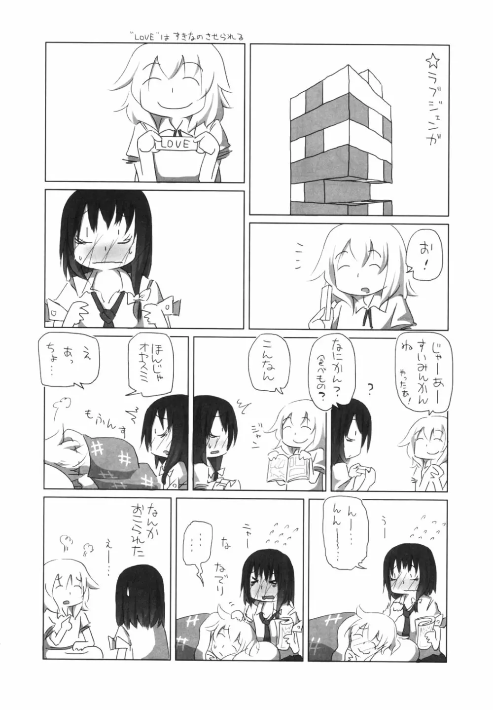 東方睡眠姦合同誌 89ページ