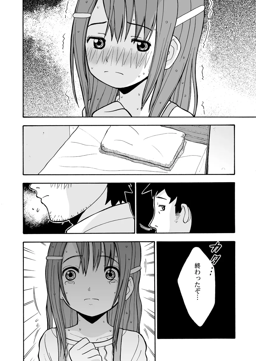 十日目の少女 12ページ