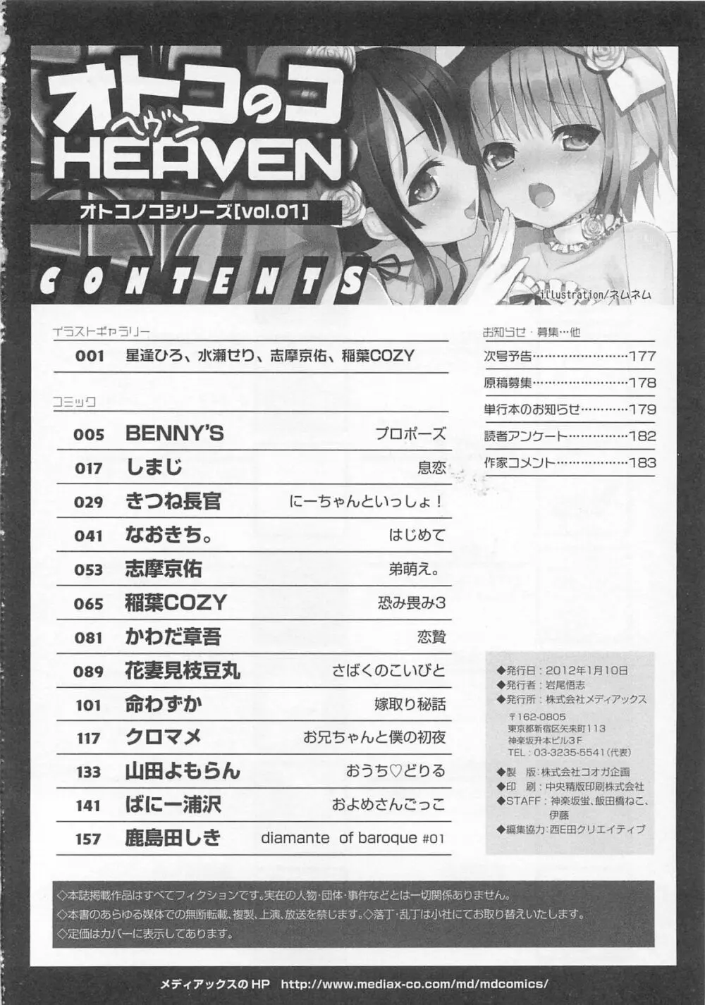 オトコのコHEAVEN Vol.01 187ページ