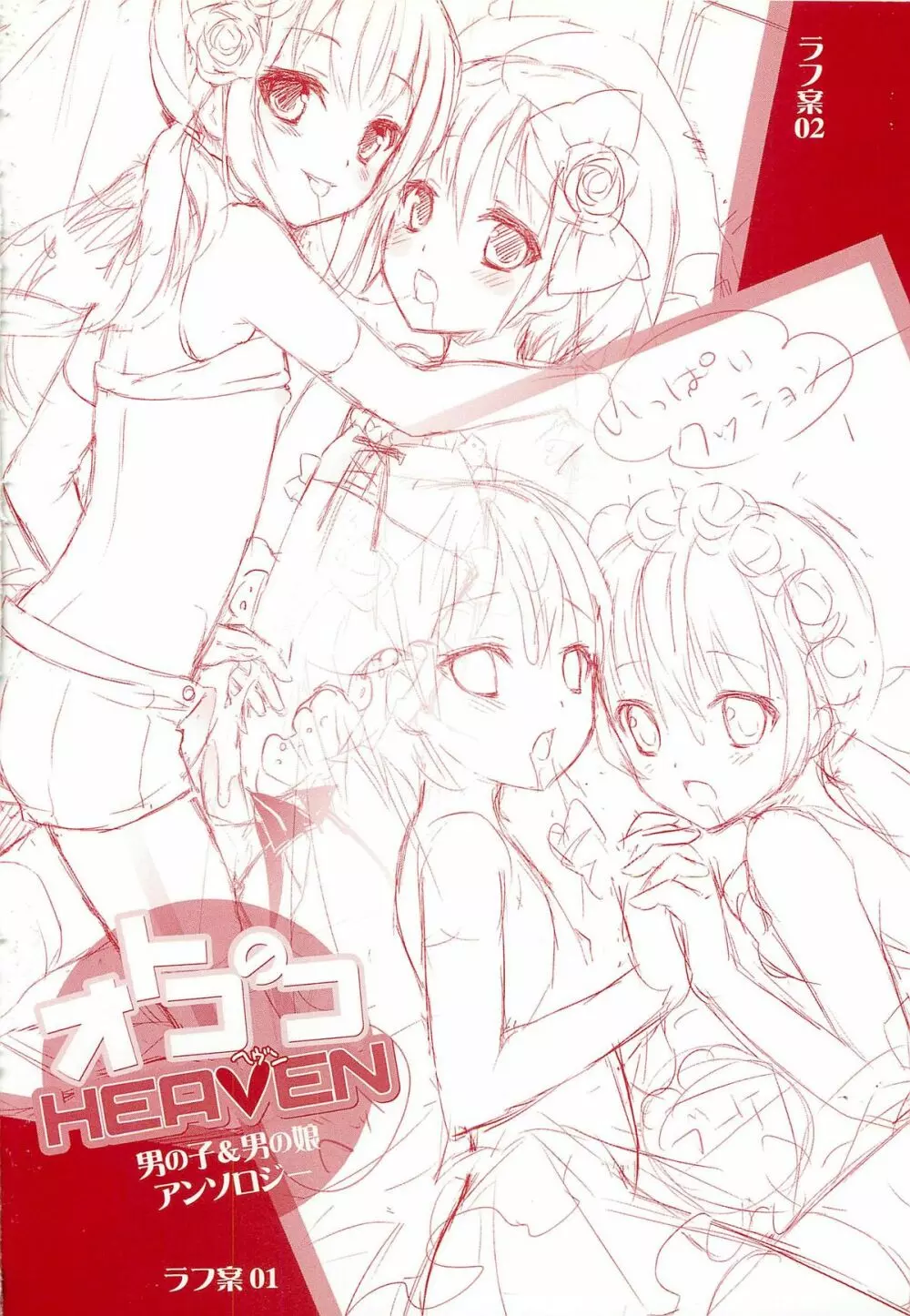 オトコのコHEAVEN Vol.01 188ページ