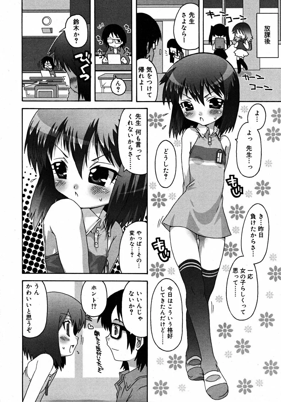 Comic Rin Vol. 33 2007年 9月 108ページ