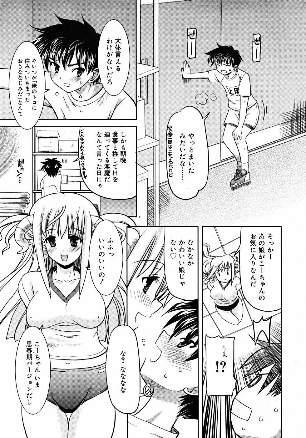 Comic Rin Vol. 33 2007年 9月 165ページ