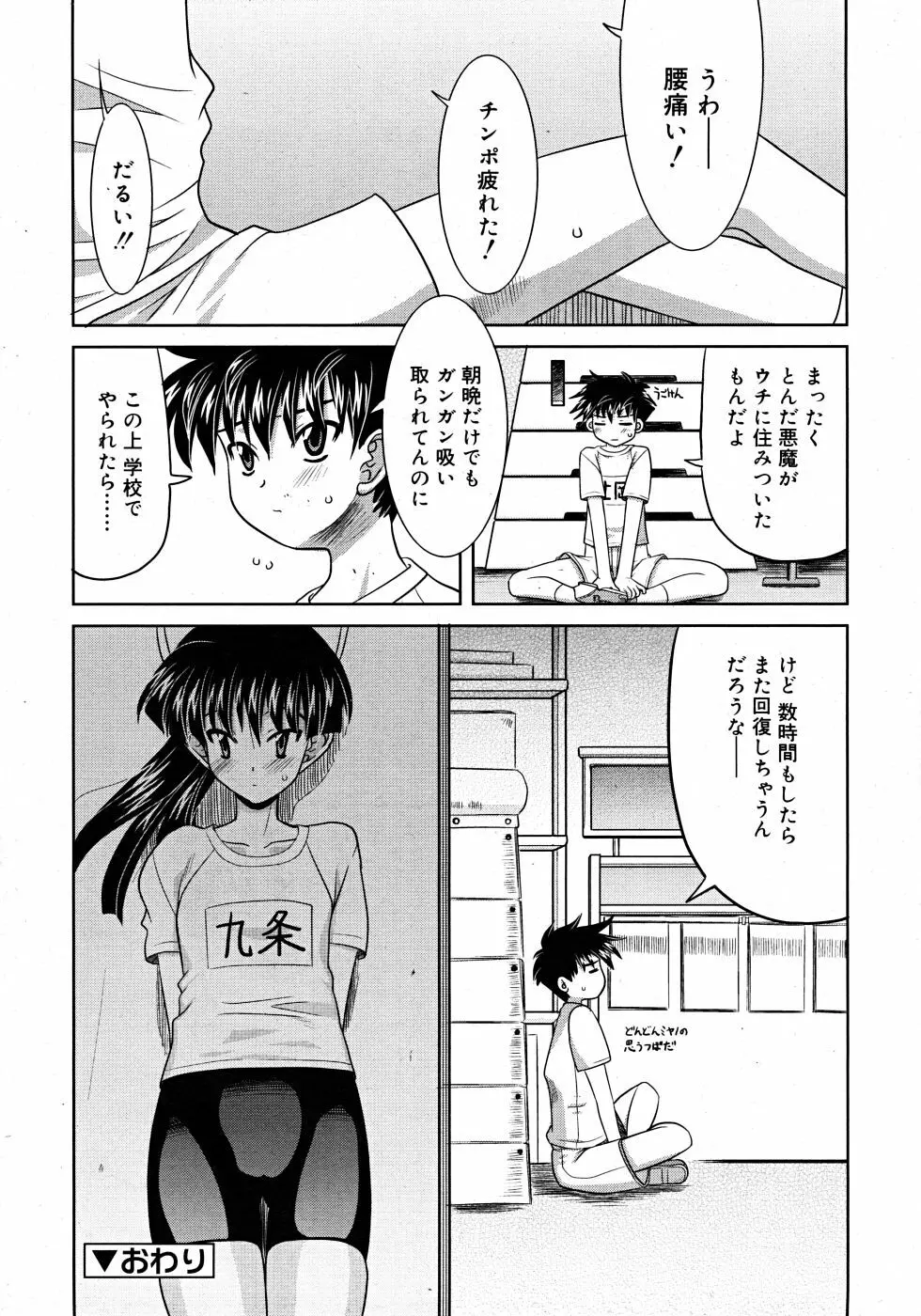 Comic Rin Vol. 33 2007年 9月 184ページ