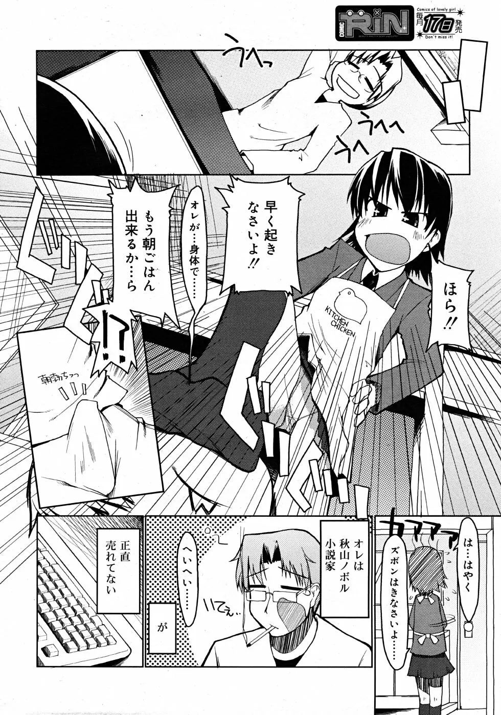 Comic Rin Vol. 33 2007年 9月 188ページ