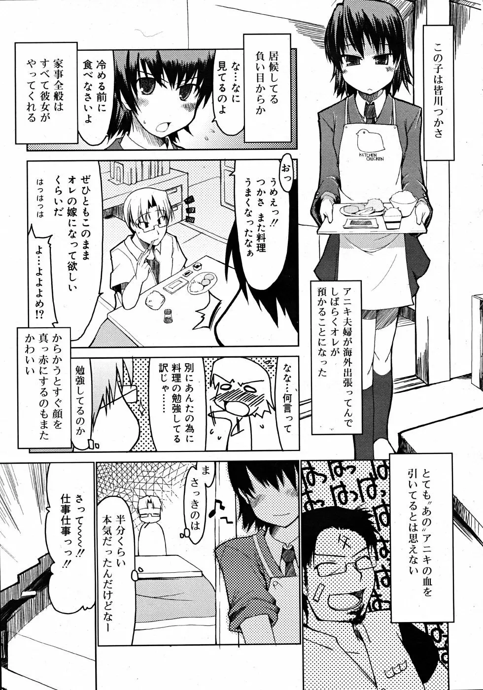 Comic Rin Vol. 33 2007年 9月 189ページ