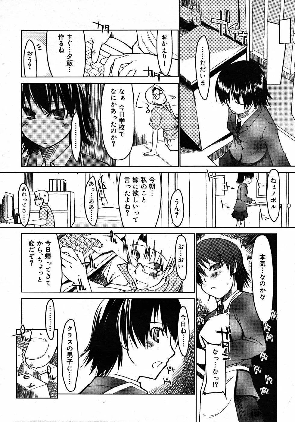 Comic Rin Vol. 33 2007年 9月 190ページ